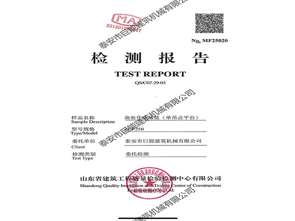 Test report