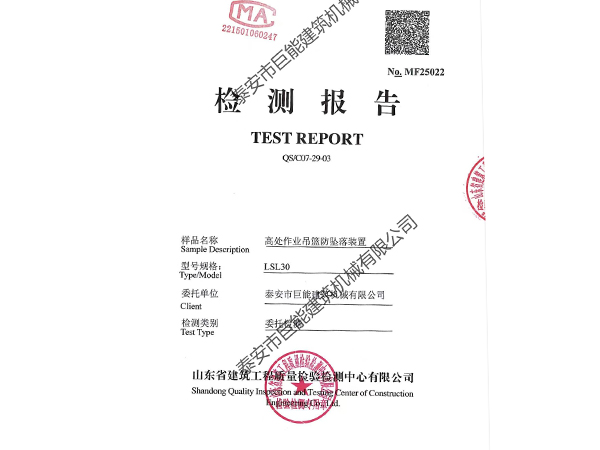Test report