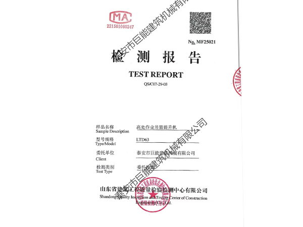 Test report