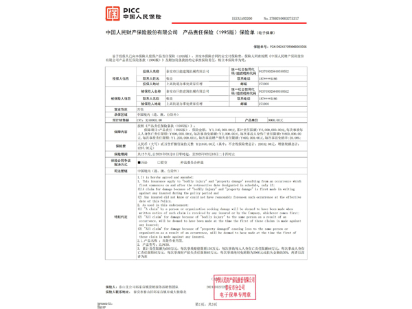 人保质量保险单